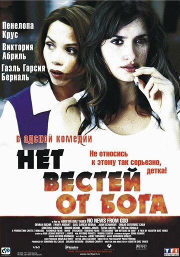 Нет вестей от Бога 2001 трейлер (2001)