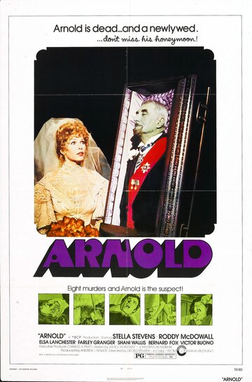 Арнольд трейлер (1973)