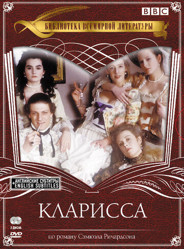 Кларисса 1991 трейлер (1991)