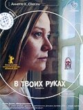 В твоих руках 2004 трейлер (2004)