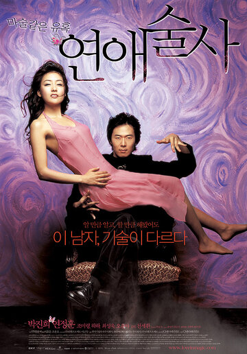 Волшебная любовь трейлер (2005)