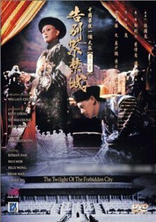 Gao bie zi jin cheng трейлер (1992)