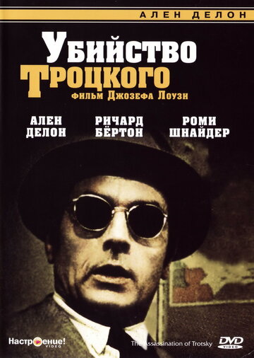 Убийство Троцкого 1972 трейлер (1972)