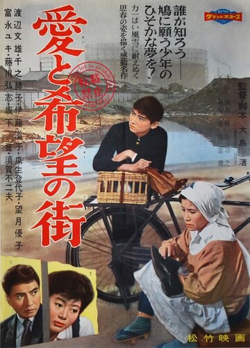Улица любви и надежды трейлер (1959)
