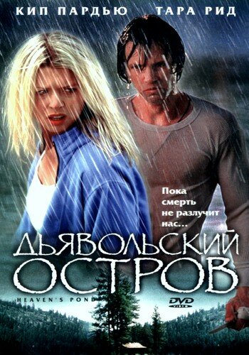 Дьявольский остров 2003 трейлер (2003)