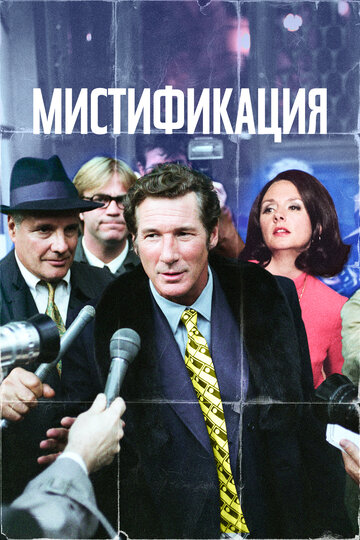 Мистификация трейлер (2006)