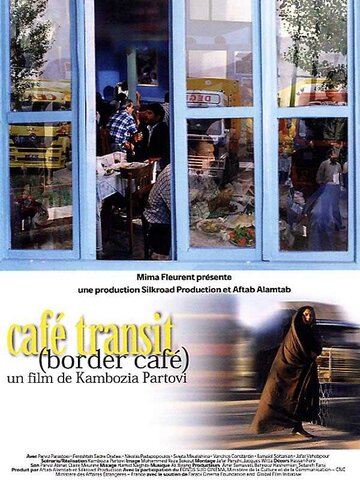 Кафе «Транзит» 2005 трейлер (2005)