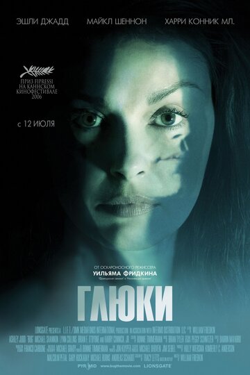 Глюки трейлер (2006)