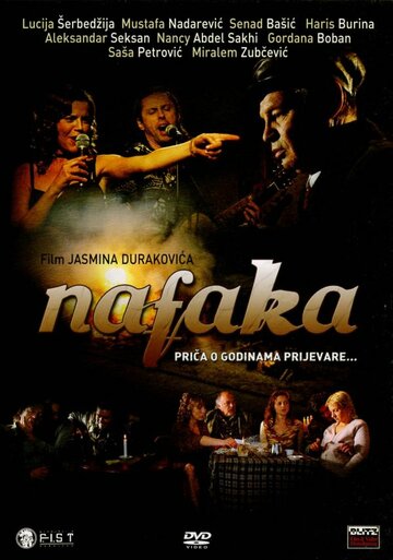 Нафака трейлер (2006)