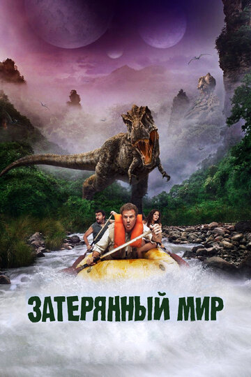 Затерянный мир трейлер (2009)