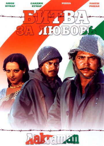 Битва за любовь трейлер (1975)