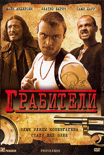 Грабители трейлер (2007)