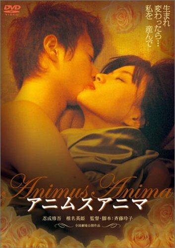 Animusu anima трейлер (2005)