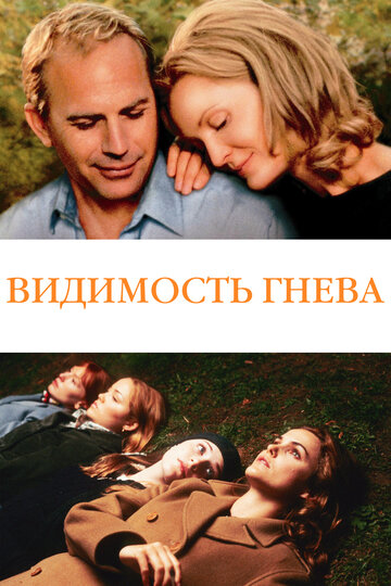 Видимость гнева 2004 трейлер (2004)