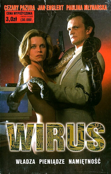 Вирус трейлер (1996)
