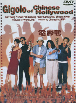 Жиголо китайского Голливуда трейлер (1999)