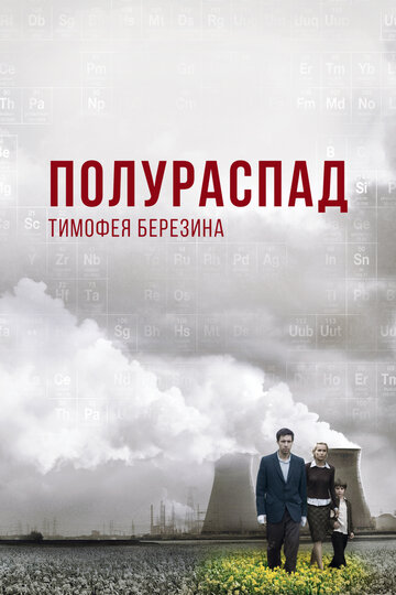 Плутоний-239 2006 трейлер (2006)