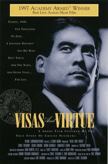 Висас и Вирту трейлер (1997)