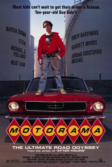 Моторама трейлер (1991)