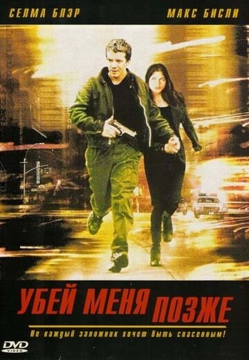 Убей меня позже 2001 трейлер (2001)