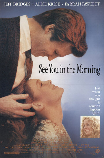 Увидимся утром трейлер (1989)