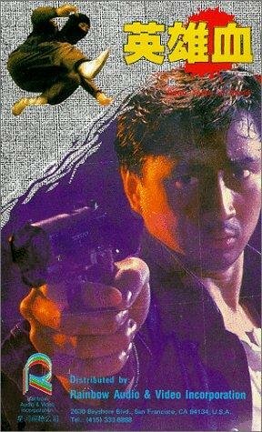 Ying xiong xue трейлер (1988)
