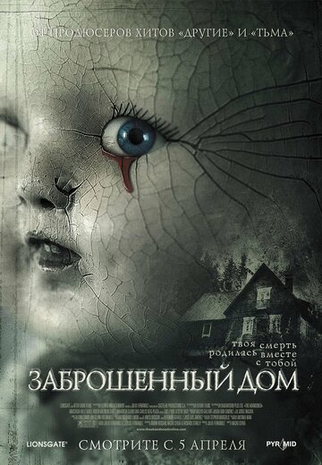 Заброшенный дом трейлер (2006)