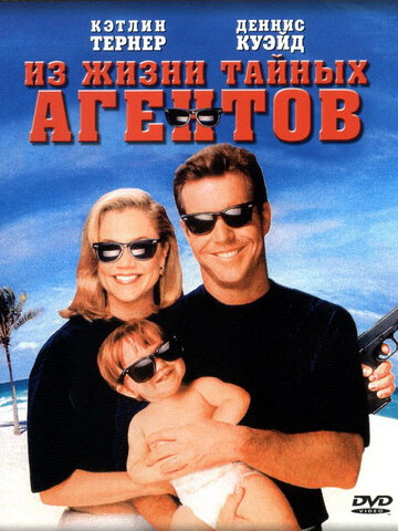 Из жизни тайных агентов трейлер (1993)