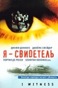 Я – свидетель 2002 трейлер (2002)