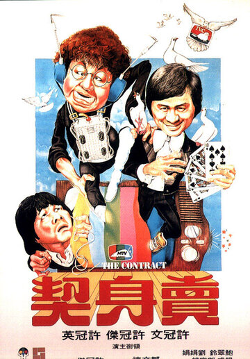Mai shen qi трейлер (1979)