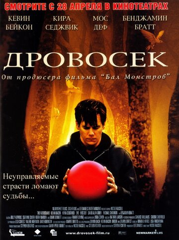 Дровосек трейлер (2004)