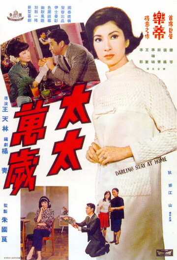 Tai tai wan sui трейлер (1968)