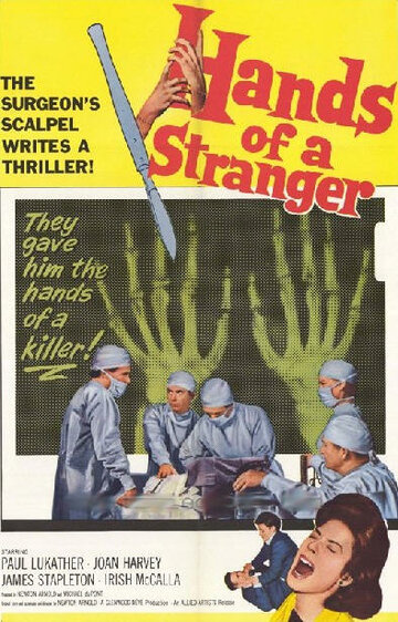 Руки незнакомца трейлер (1962)