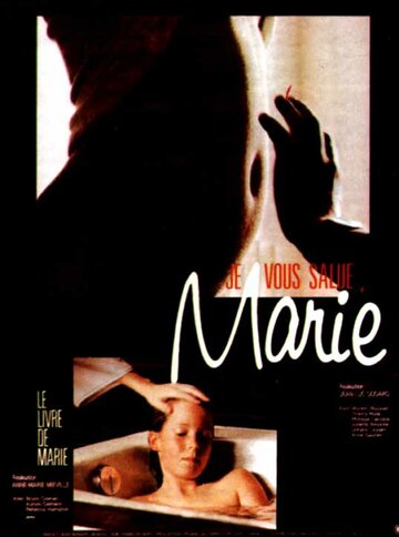 Хвала тебе, Мария трейлер (1984)