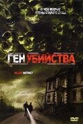 Ген убийства 2001 трейлер (2001)