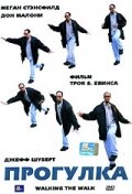 Прогулка 2005 трейлер (2005)