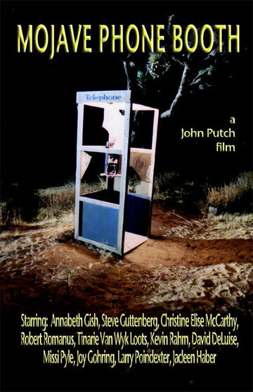 Телефонная будка в Мохаве трейлер (2006)