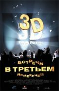 Встречи в третьем измерении 1999 трейлер (1999)