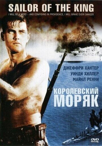 Королевский моряк трейлер (1953)