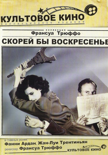 Скорей бы воскресенье 1983 трейлер (1983)