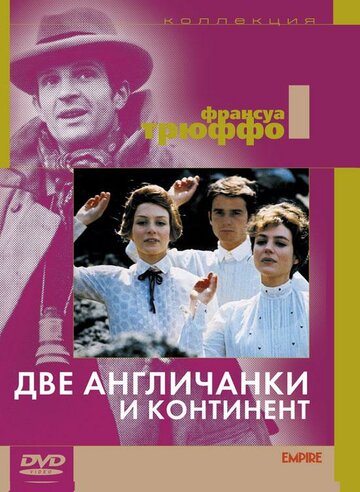 Две англичанки и континент трейлер (1971)