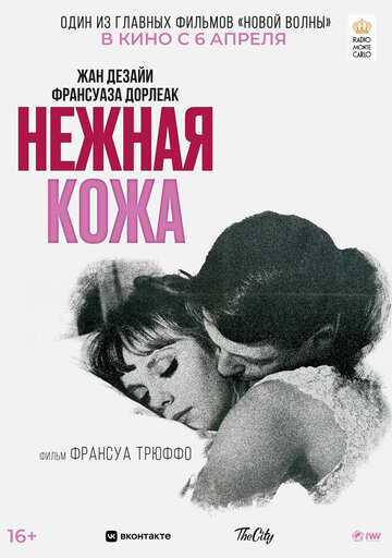 Нежная кожа трейлер (1964)