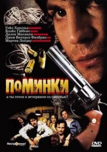 Поминки 2003 трейлер (2003)