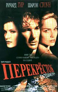 Перекресток трейлер (1993)