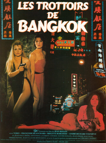 Тротуары Бангкока трейлер (1984)