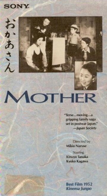 Мать трейлер (1952)