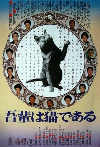 Ваш покорный слуга кот трейлер (1975)
