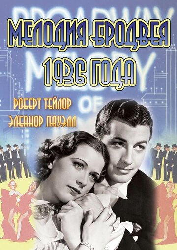 Мелодия Бродвея 1936 года 1935 трейлер (1935)