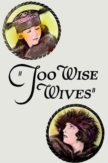 Too Wise Wives трейлер (1921)
