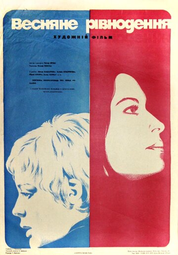 Весеннее равноденствие трейлер (1973)